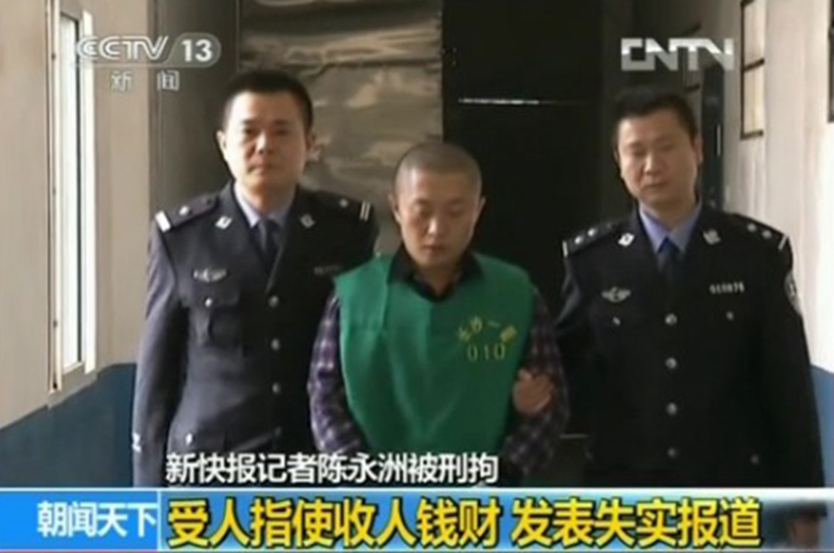 Journalist Chen Yongzhou confessed to accepting bribes to fabricate stories about alleged corruption at a state-owned construction company