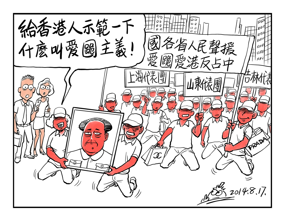 In August, Chinese cartoonist Wang Liming lampooned pro-Beijing protesters in Hong Kong